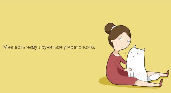 Когда моему коту грустно