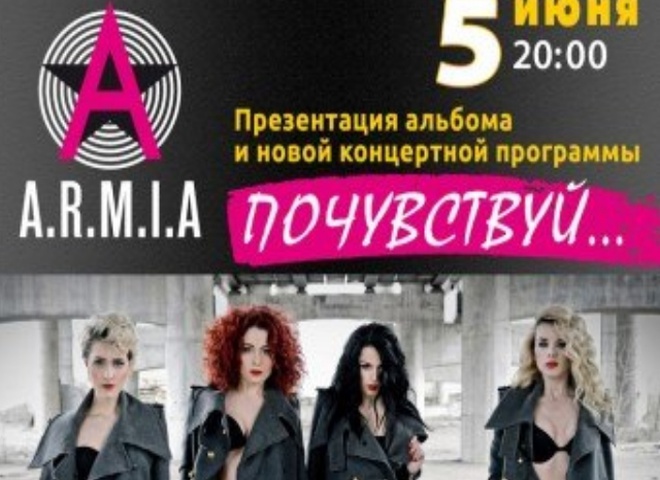 А.R.M.I.A