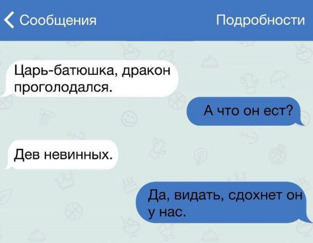 Смешные переписки с необычным концом