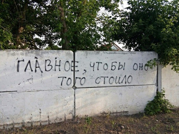 Стены дело говорят