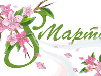 Нежные обои на рабочий стол к 8 марта HD