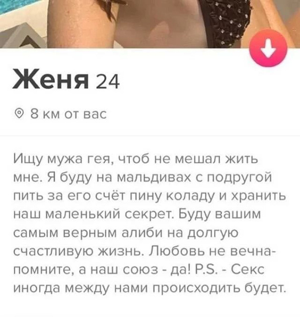 Перлы из сайтов знакомств