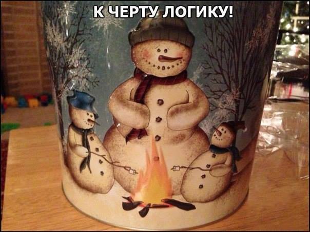 Когда логика отдыхает