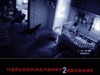 Паранормальне явище 2
