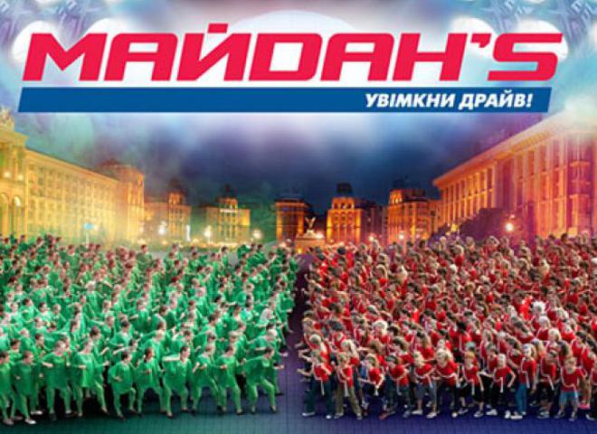 Майданс