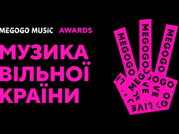 Megogo Music Awards