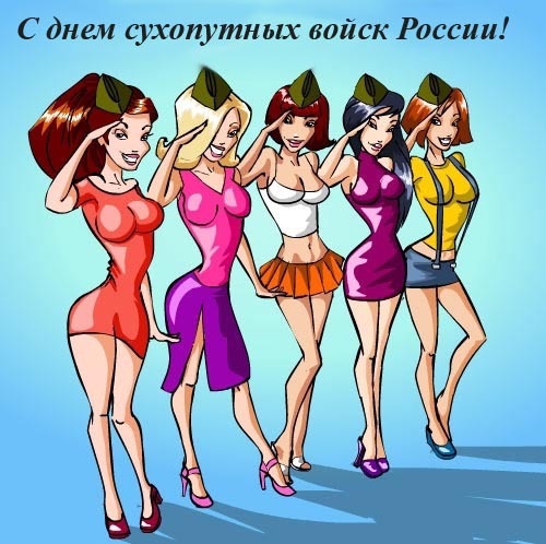 День сухопутных войск Украины - открытка с девушками открытки, поздравления  на cards.tochka.net
