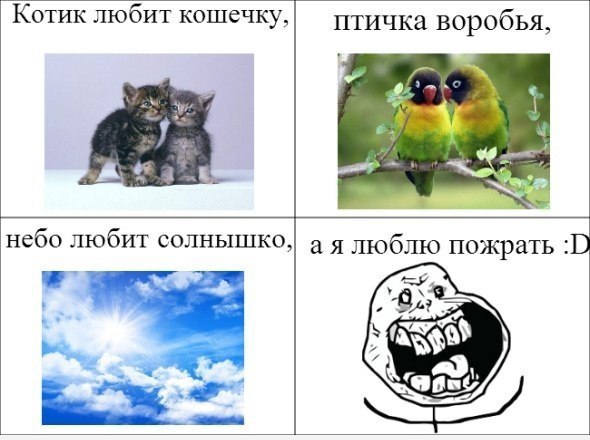 Комикс про любовь