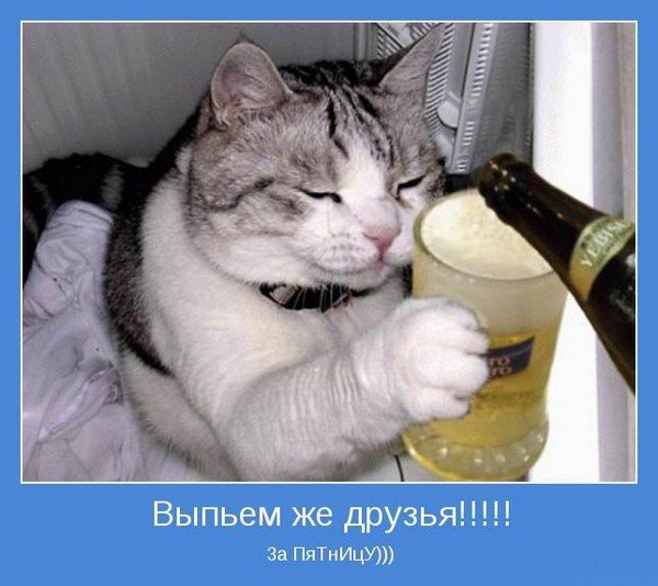 Ну... За Пятницу