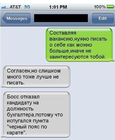 Подборка смс переписок
