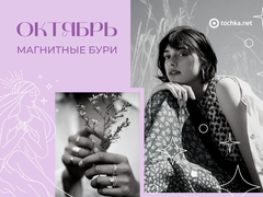 Магнітні бурі у жовтні