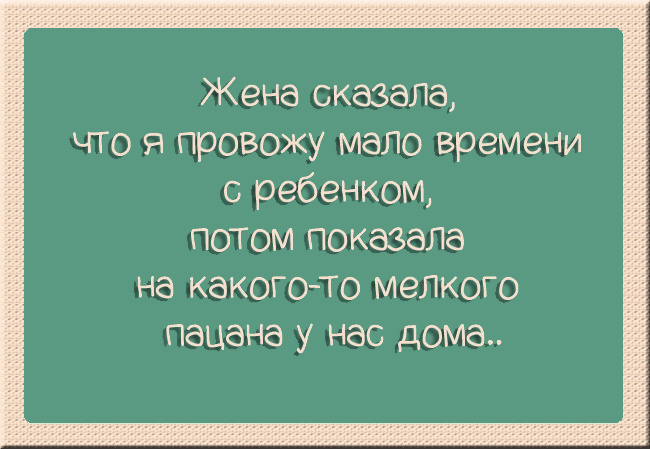 15 лучших картинок про семейную жизнь