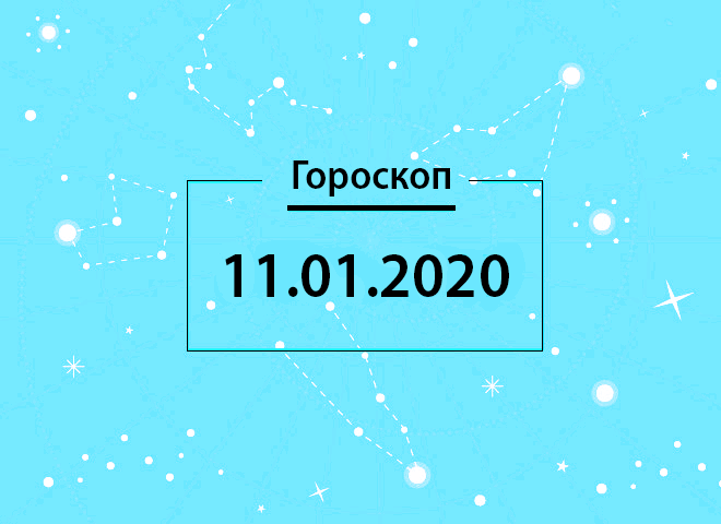 Гороскоп на декабрь 2020