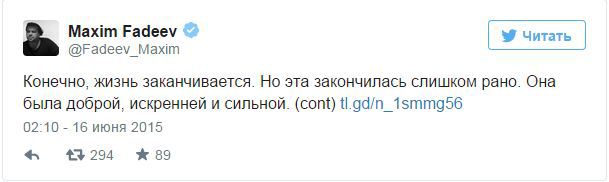 Соболезнования Звезд Жанне Фриске