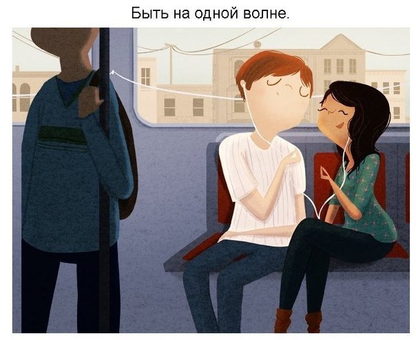 Любовь - это ...