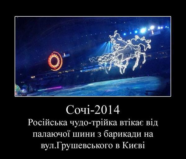 Демотиватор про Сочи и Майдан