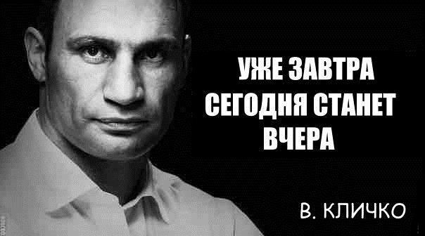 Лучшие цитаты Виталия Кличко