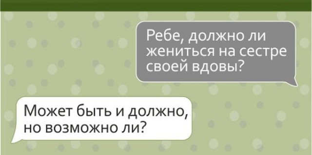 Забавные смс переписки