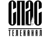 	СПАС