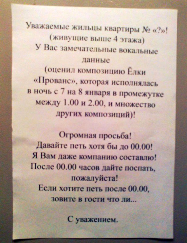 Смешные записки соседей