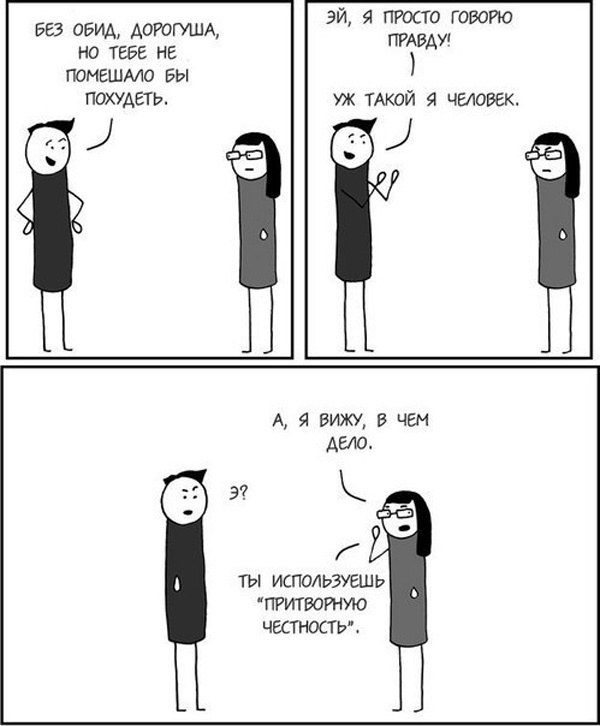 Комикс про правду