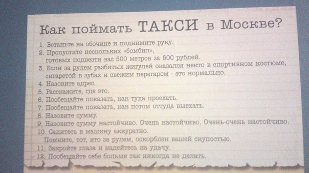 Как поймать такси в Москве