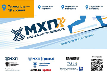 «МХП-Громаді» запускає всеукраїнський благодійний квадромарафон