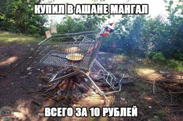 Шашлык, пришло твое время!