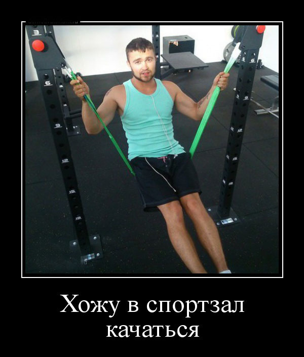 ТОП лучших спортивных демотиваторов
