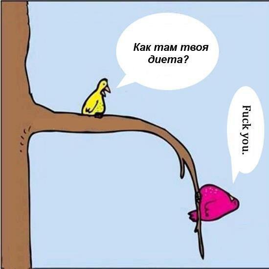 После зимней диеты..