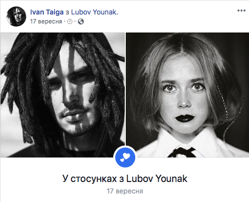 Лавика и Иван Тайга