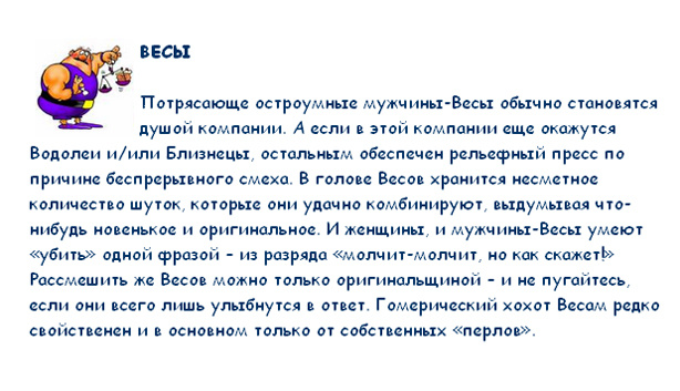 Как заставить смеятся представителей различных знаков зодиака