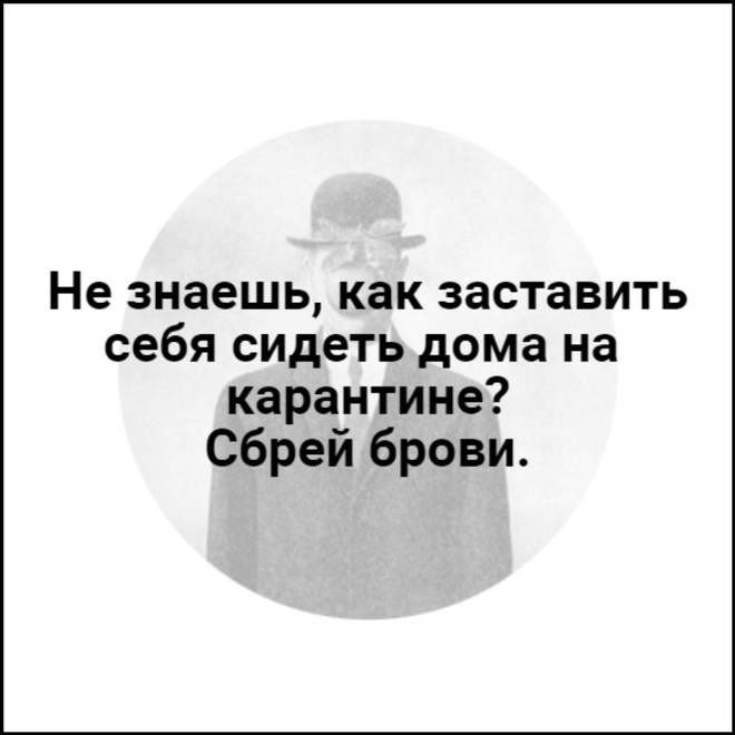 Коронавирус и брови