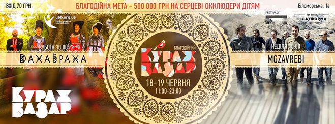 Куди піти у вихідні в Києві: 18 - 20 червня