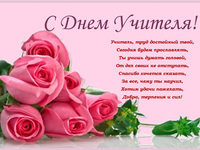 Красивые открытки с днем учителя