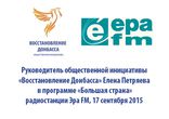 Елена Петряева в эфире Эра FM - разговор о проблемах переселенцев