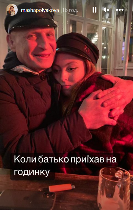 Маша Полякова