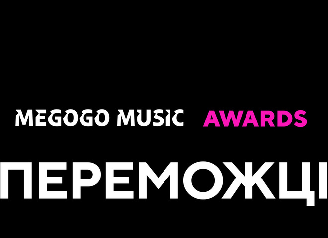 Переможці премії MEGOGO MUSIC AWARDS