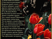 Стихи о Войне