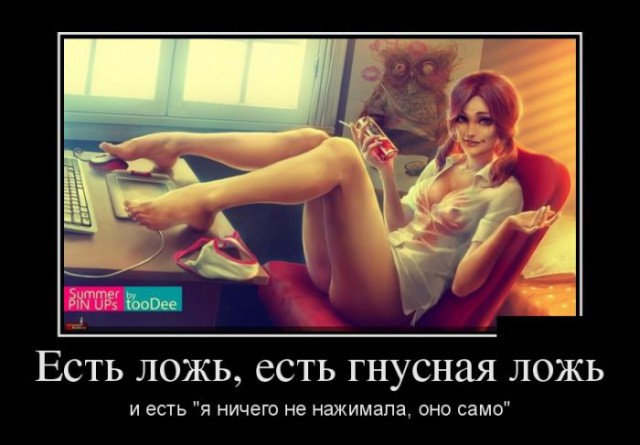 Прикольные демотиваторы про девушек