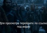 Игра престолов 6 сезон 7 серия lostfilm torrent скачать на русском бес