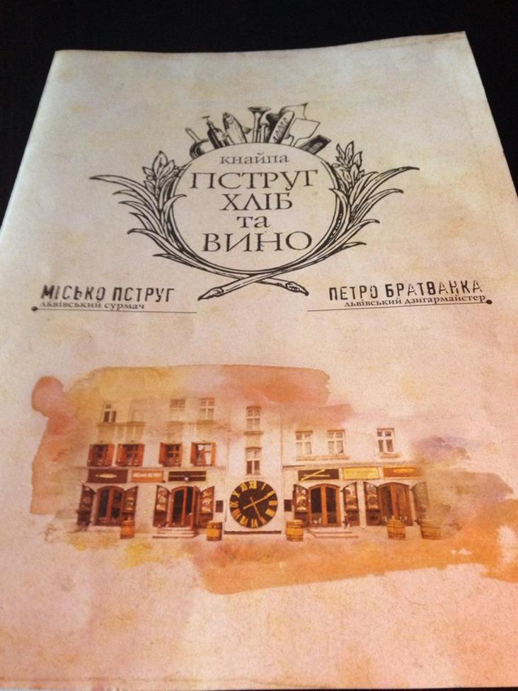 Рестораны Львова: Пструг, хліб та вино