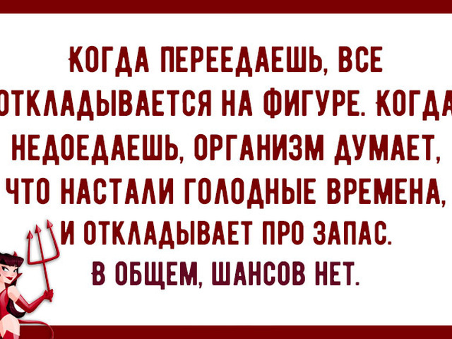 Для, прикольное про диету картинки