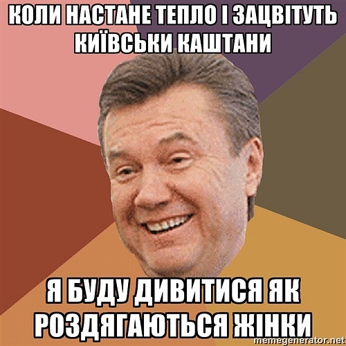 Приколы про Януковича