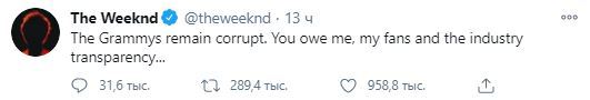 Повідомлення The Weeknd у Twitter