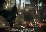 Batman Arkham Knight патч 1.2 для звука — Patch Update 1.2
