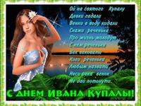 Открытки с Ивана Купала 2013