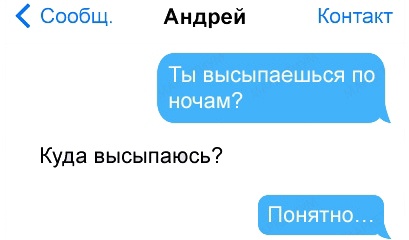 Смс-ки с двойным смыслом