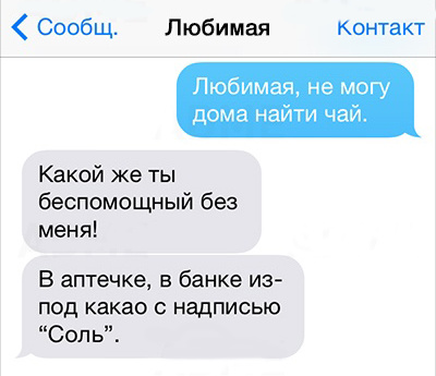 ТОП лучших смс от любимых