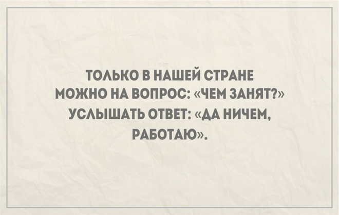 Прикольные афоризмы про работу